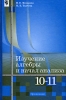 Изучение алгебры и начал анализа 10-11 классы Издательство: Просвещение, 2004 г Мягкая обложка, 208 стр ISBN 5-09-013333-6 Тираж: 20000 экз Формат: 60x90/16 (~145х217 мм) инфо 7200n.