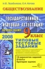 Обществознание 9 класс Типовые тестовые задания Серия: Типовые тестовые задания инфо 7357n.